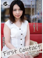 First Contact-言いなり少女がやってきた- 綾野鈴珠