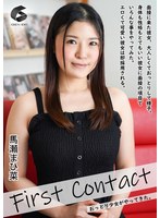 First Contact-おっとり少女がやってきた- 馬瀬まひ菜