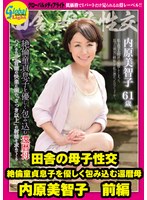 美智子さん（61歳） 内原美智子