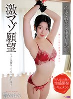 激マゾ願望 もっと気持ちよくなりたいんです… 拘束 緊〇 中出し志願 響かれん