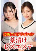 高級エステで巻き起こる高貴な女たちによる絶頂のエロス 赤城憂紀