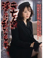未亡人が淫らに乱れるとき 桜みちる