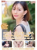 SNSでナンパした美人人妻が、旦那以外の身体に興奮してドエロい本性さらけ出しちゃいました！ 蒼山愛奈