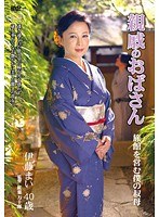 親戚のおばさん 伊藤まい
