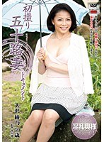 初撮り五十路妻ドキュメント 大沢綾乃