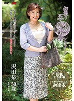 初撮り五十路妻ドキュメント 沢田泉