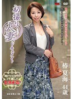 初撮り人妻ドキュメント 椿夏海