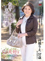 初撮り五十路妻ドキュメント 高橋りえ