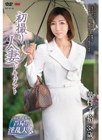 初撮り人妻ドキュメント 華村千裕