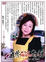 近所のエプロンおばさん物語 三浦幸恵