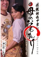 近親相姦中出し 母のおもかげ 神名ひとみ