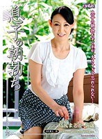 息子の朝勃ち 烏丸まどか