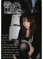 中●生ネットカフェ難民少女 ゆい