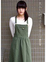 大人しい地味子に中出し 14 さゆみ