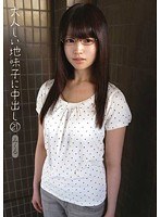 大人しい地味子に中出し 21 みくる