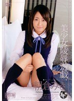 美少女陵●遊戯 3 朝倉みき
