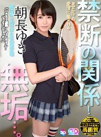 【VR】劇的高画質 朝長ゆき 禁断の関係！ 部活帰りの汗ばむ年の差交際 「いきなり連絡くれるんだもん…ビックリしちゃった…」見せかけの愛情に騙される無垢…。