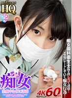【VR】HQ 劇的超高画質 痴女歯科衛生士 胸を押し当て誘惑！エスカレートしていく痴女行為！ 美甘りか