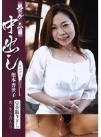 マダム中出し 根本香世子