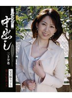 セレブ中出し 三上夕希