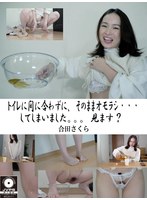 トイレに間に合わずに、そのままオモラシ…してしまいました。。。見ます？ 合田さくら