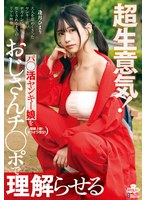 超生意気！パ○活ヤンキー娘をおじさんチ○ポで理解らせる 逢月ひまり
