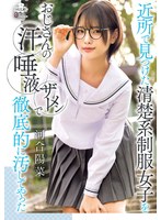 近所で見つけた清楚系制服女子をおじさんの汗 唾液 ザーメンで徹底的に汚してやった 河合陽菜