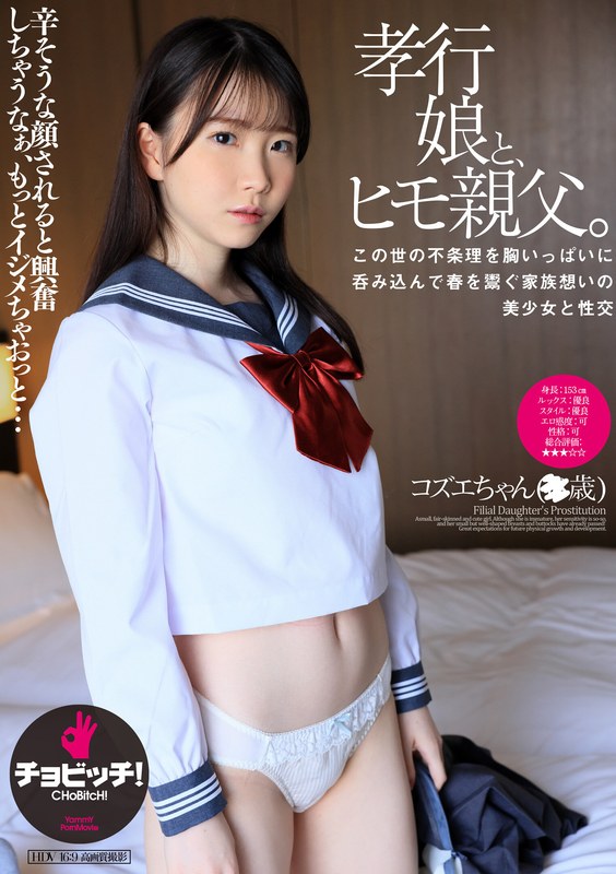 孝行娘と、ヒモ親父。 藤田こずえ