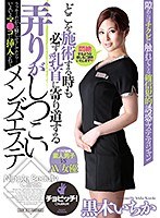 どこを施術する時も必ず乳首に寄り道する弄りがしつこいメンズエステ 黒木いちか