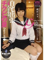 自宅出張J系メンズエステ「チクビの泉」へようこそ 成宮ルリ
