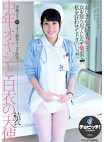 中年オヤジと白衣の天使 春日野結衣