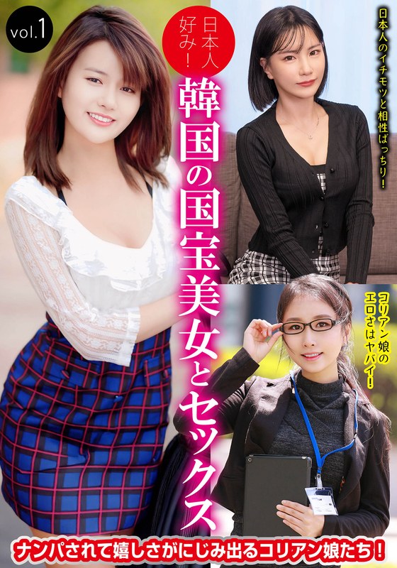 日本人好み！韓国の国宝美女とセックス vol.1