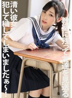 教室に残って友達を見送る清い彼女を犯して穢してしまいましたぁ～！ 美月はとり
