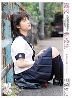 援交 転校生 平塚ゆい