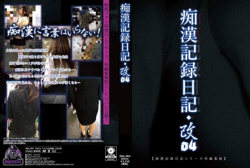 痴●記録日記・改04