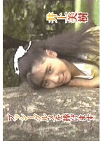 プッシーグルメを捧げます 井上美樹