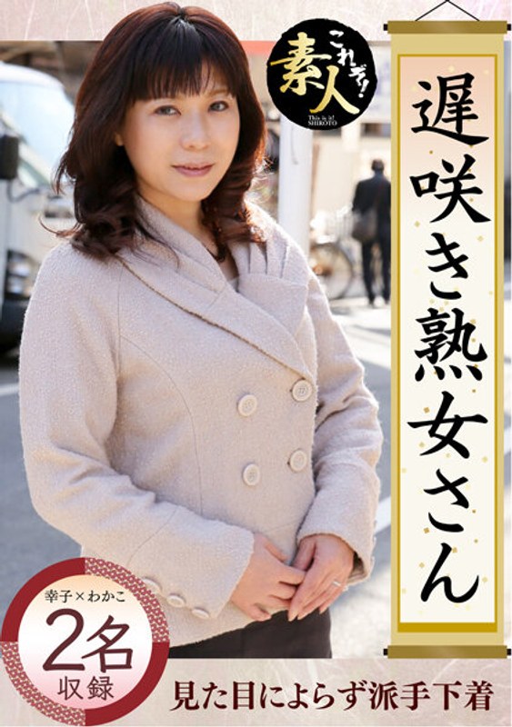 幸子