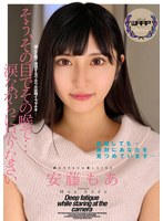 そう、その目でその喉で…涙ながらに尺りなさい 安藤もあ