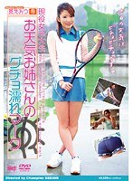 現役女子大生 お天気お姉さんのグチョ濡れマーク 葵えみり
