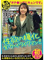 キュンde旬 VOL.4 まお21歳 野獣みたいなSEXがしたい！めちゃくちゃにされたい願望を持つムッツリJD！！初イラマに脳汁ブシャー！！！ 渡辺まお