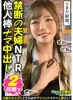 【高身長モデル級美脚スタイル】NTR願望を持つイカレ旦那からの応募を受け緊急NTRセックス敢行！！ぶっかけ顔射で終了かと思いきや旦那からのリクエストで延長戦＆初めての他人棒生ハメ・中出し！！ 久須美亜優