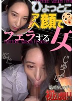十川ありさ ひょっとこアへ顔でフェラする女