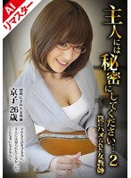 【AIリマスター版】主人には秘密にしてください…-罠にハメられた女教師- 02 三隅京子