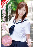 【AIリマスター版】敏感美少女、発育中 朱音ゆい