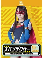 スパンデクサー（脚フェチ・接吻・凌●・痴女） 吉川いと