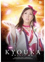 舞妓ヒロイン 鏡花 雨宮琴音