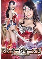 ワンダーヴィーナス 超人ハング編 皆野あい