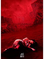 聖心特装隊セイントフォース after.4 聖女調教、敗北の爪痕 倉多まお