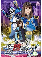 ギガ25周年シリーズ03 聖忍戦隊カゲレンジャーブルー オストロとラハルの逆襲 広瀬麻里