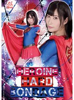 HEROINE HARD BONDAGE 葉月桃